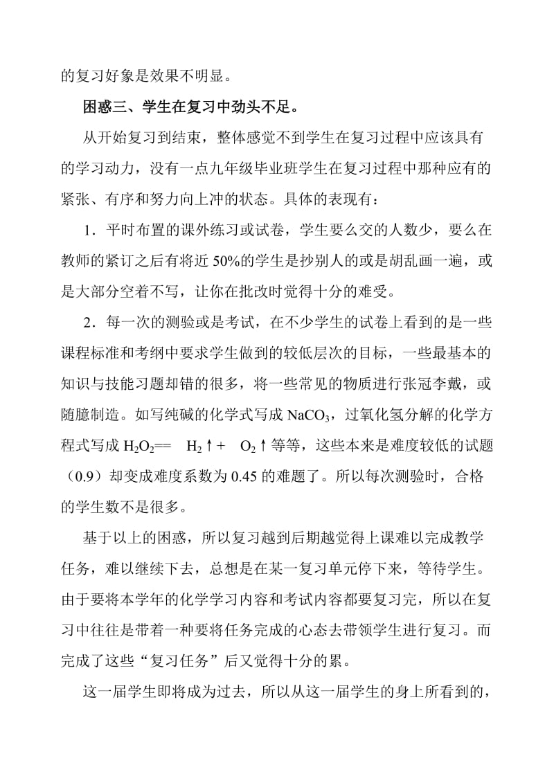 对初中化学复习中的困惑和思考.doc_第3页