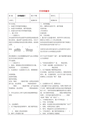 河北省豐寧滿族自治縣窄嶺中學(xué)八年級(jí)物理上冊(cè)升華和凝華學(xué)案.doc