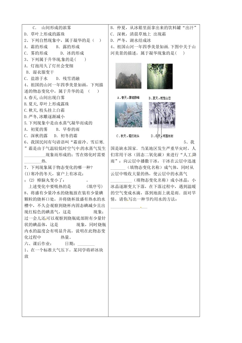 河北省丰宁满族自治县窄岭中学八年级物理上册升华和凝华学案.doc_第2页