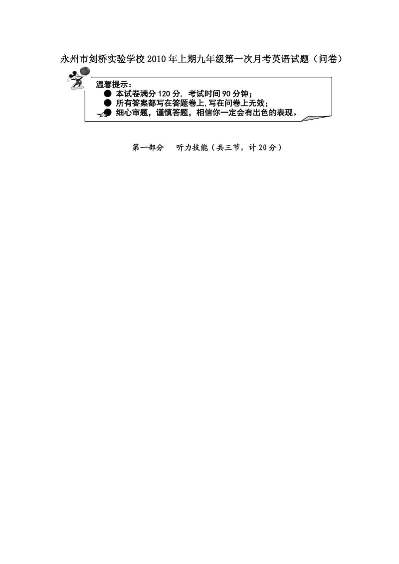 永州市剑桥实验学校2010年上期九年级第一次月考英语试题.doc_第1页