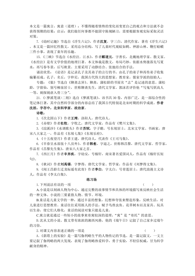 苏教版七年级上册语文文学常识复习题.doc_第2页