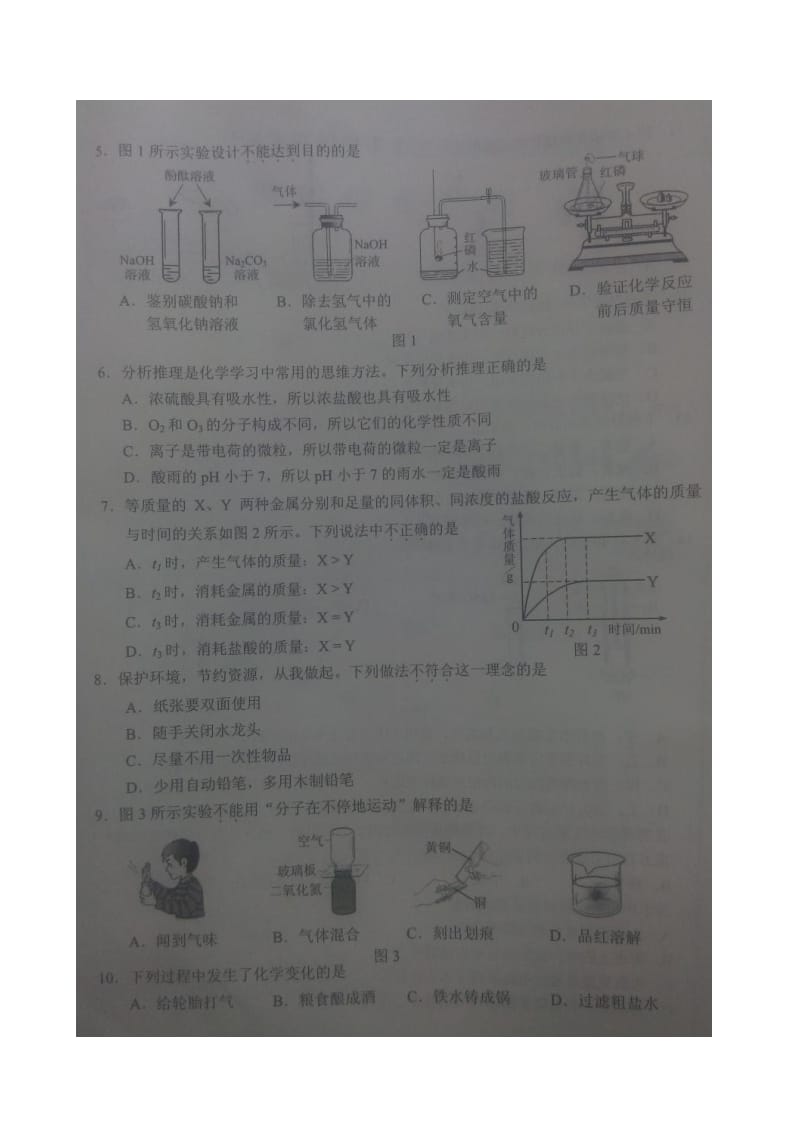 河北省2014年中考理科综合试题(扫描版,无答案).doc_第2页