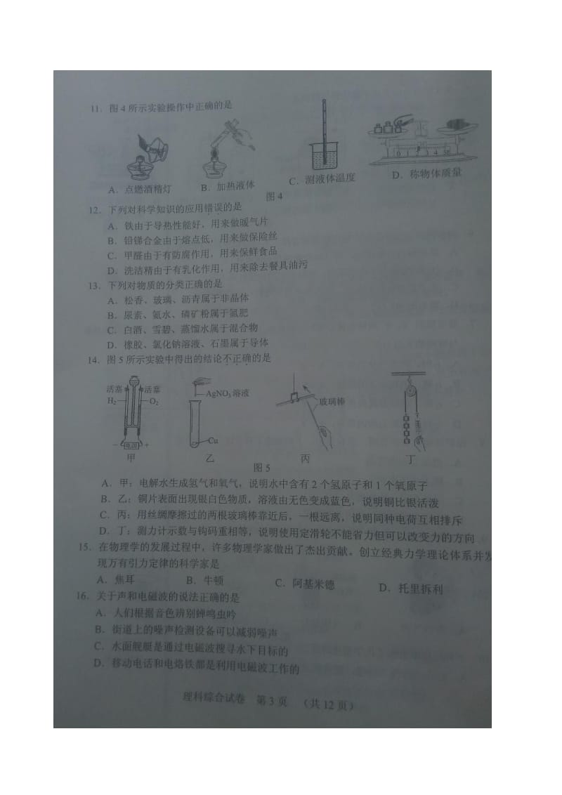 河北省2014年中考理科综合试题(扫描版,无答案).doc_第3页