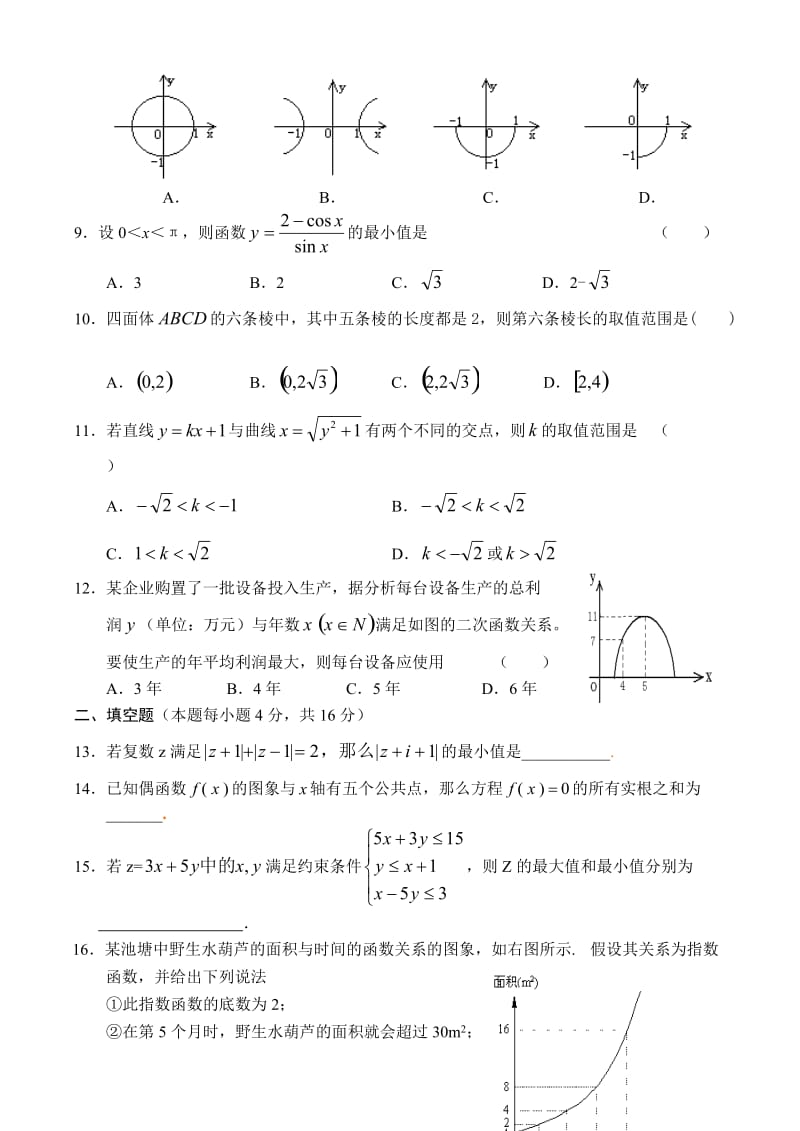 高中数学必修内容复习-数形结合.doc_第2页