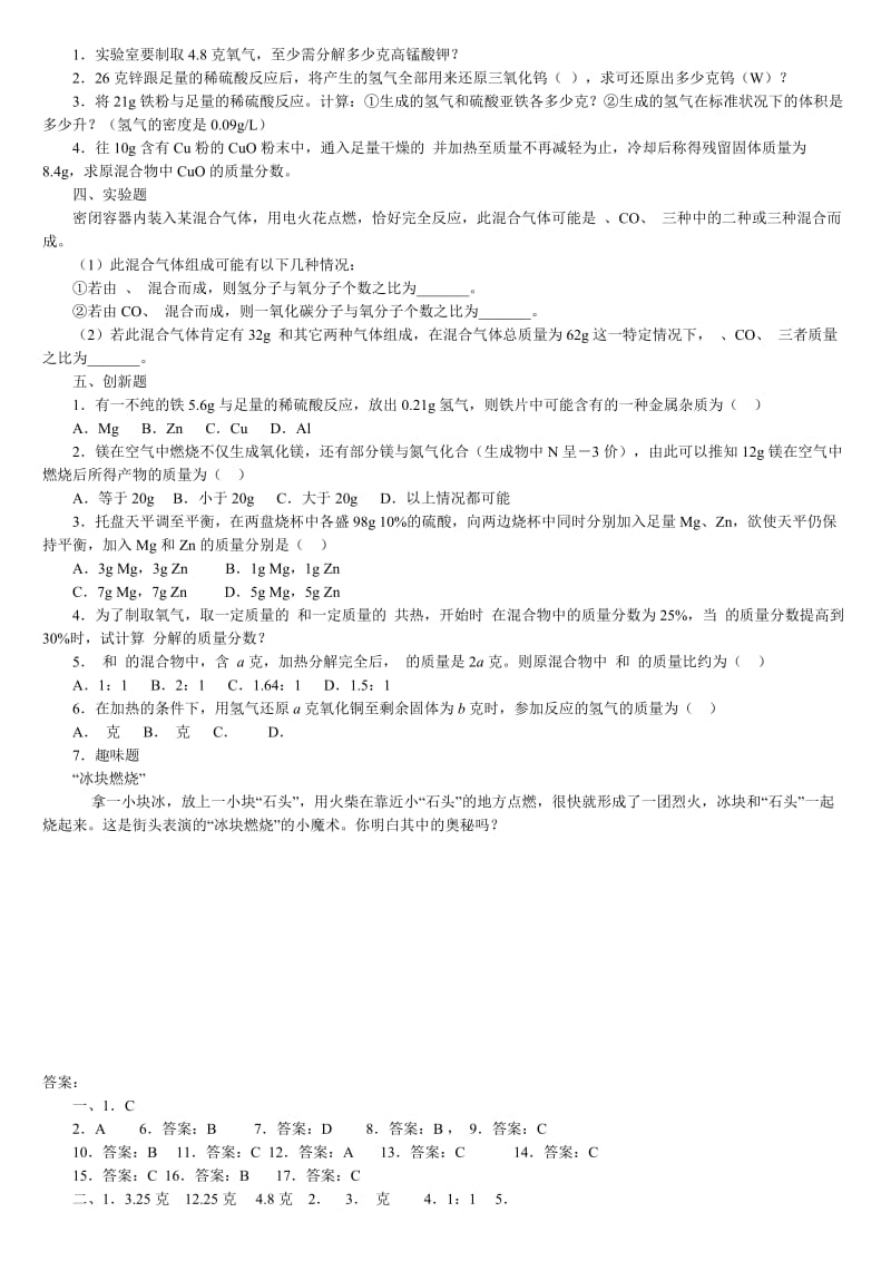 最新整理精选初中化学《利用化学方程式的简单计算习题》(含答案).doc_第2页