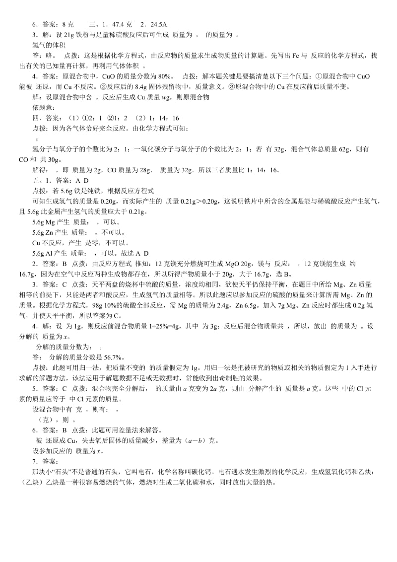 最新整理精选初中化学《利用化学方程式的简单计算习题》(含答案).doc_第3页