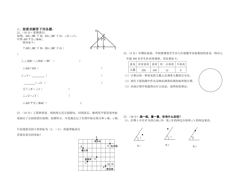 新人教版前庄中学七年级下期末数学试题.doc_第3页