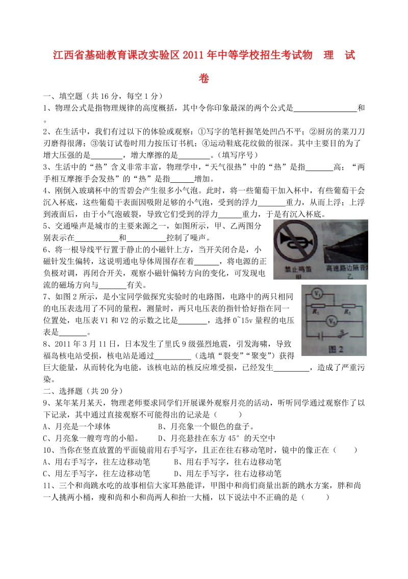 江西省2011年中考物理真题试卷(无答案).doc_第1页