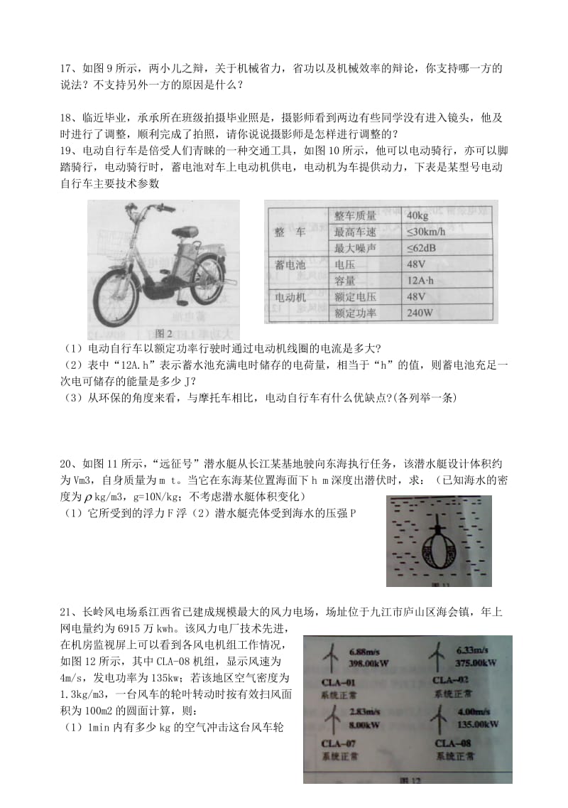 江西省2011年中考物理真题试卷(无答案).doc_第3页