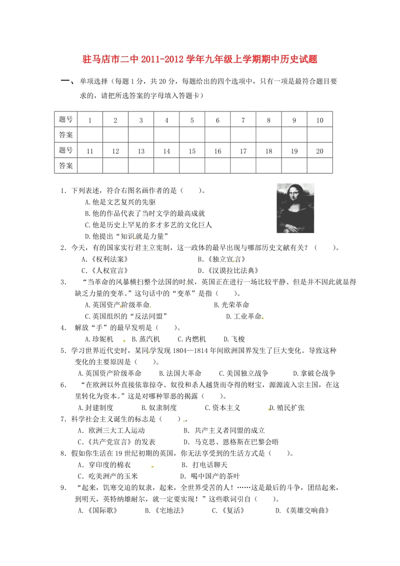 河南省驻马店市二中2012届九年级上学期期中考试历史试题.doc_第1页