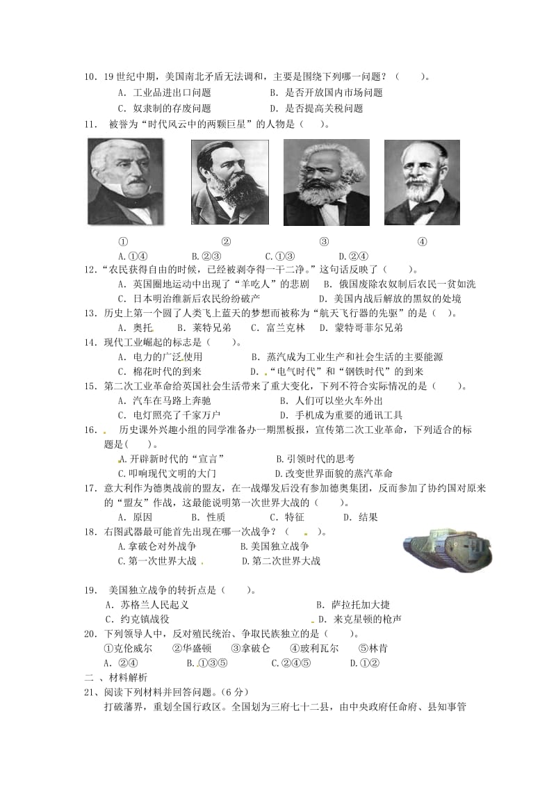 河南省驻马店市二中2012届九年级上学期期中考试历史试题.doc_第2页