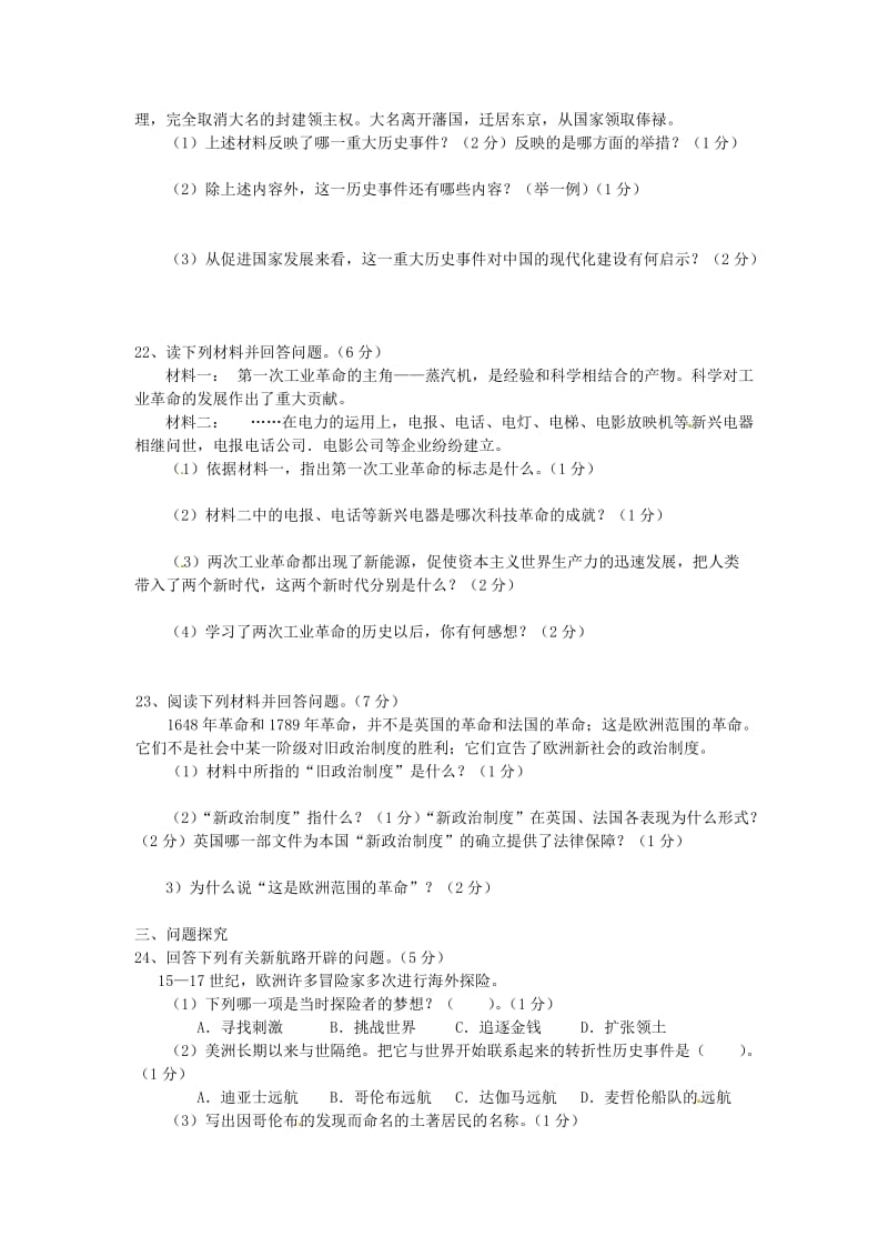 河南省驻马店市二中2012届九年级上学期期中考试历史试题.doc_第3页