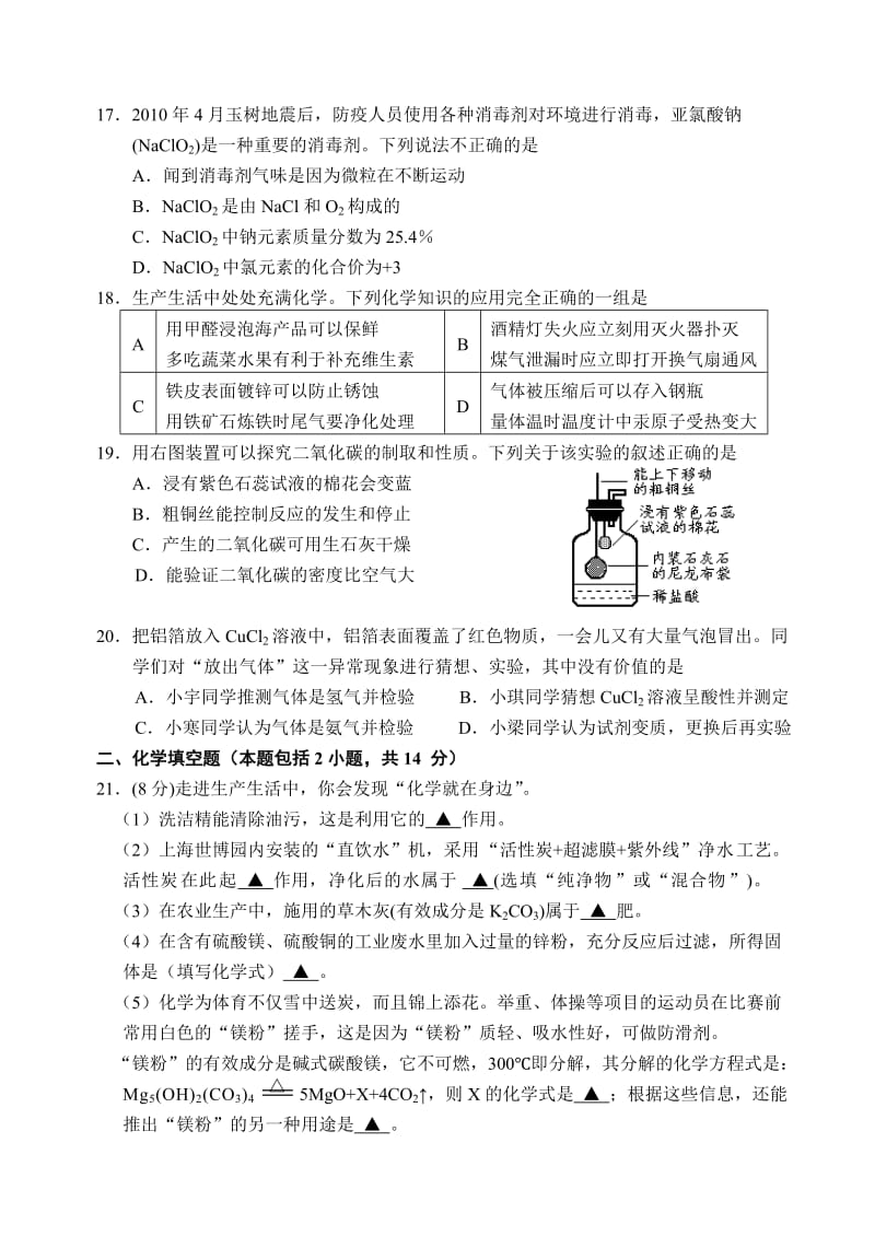 徐州市2010年中考化学试卷最终试题订稿.doc_第2页