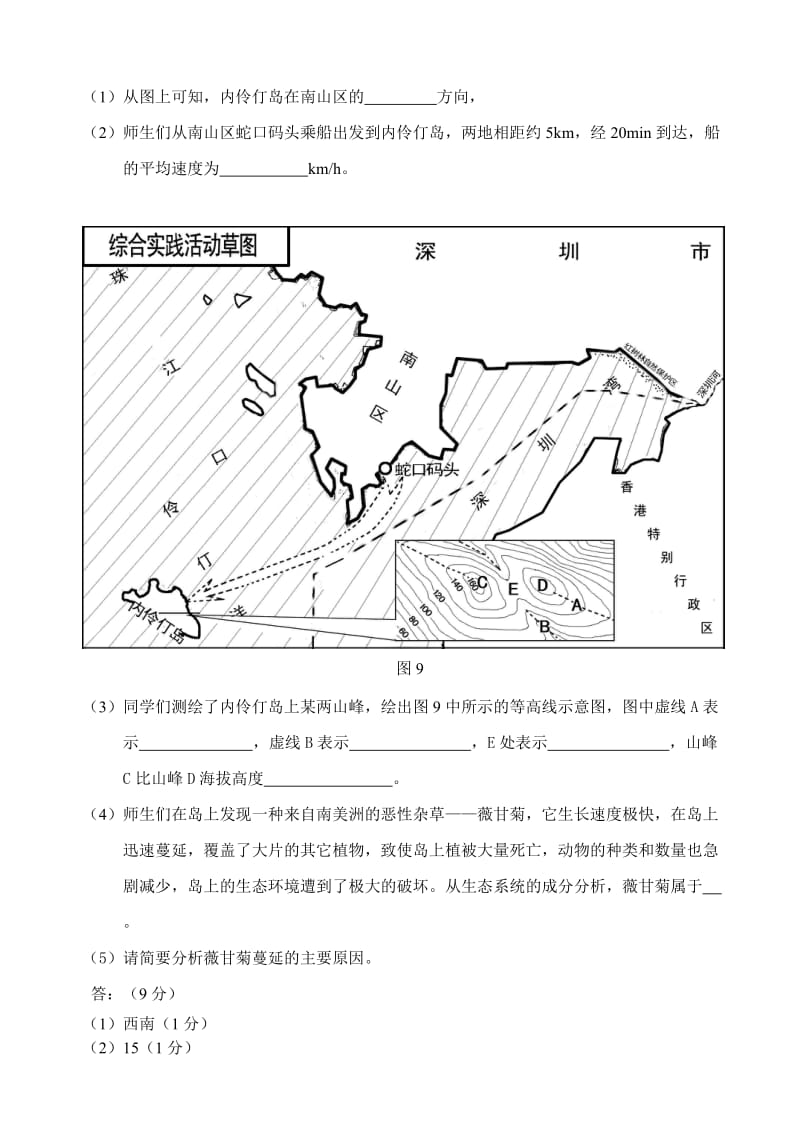 深圳市历届中考地理题.doc_第3页