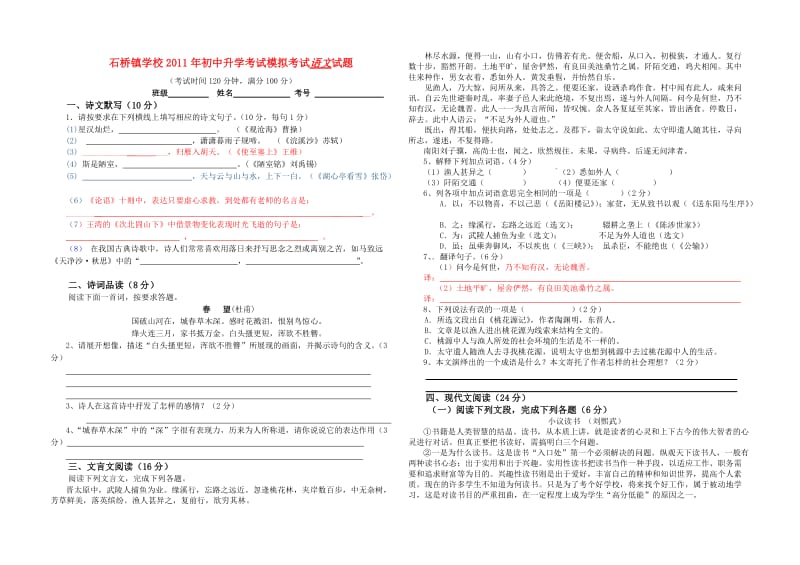 泸州市2011年初中升学考试模拟试题.doc_第1页