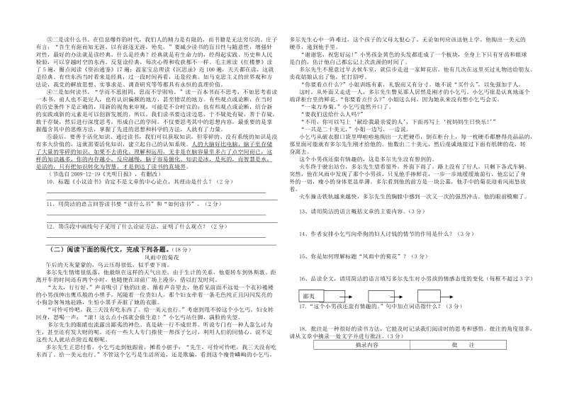 泸州市2011年初中升学考试模拟试题.doc_第2页