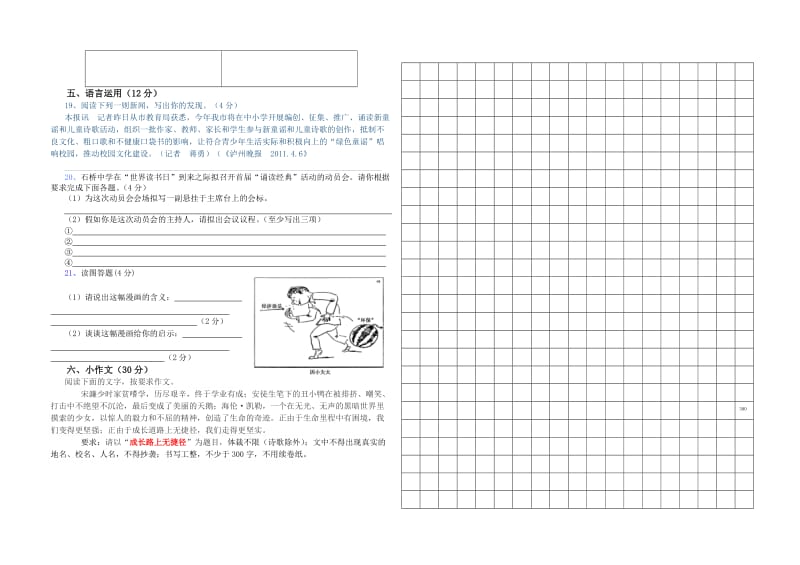 泸州市2011年初中升学考试模拟试题.doc_第3页