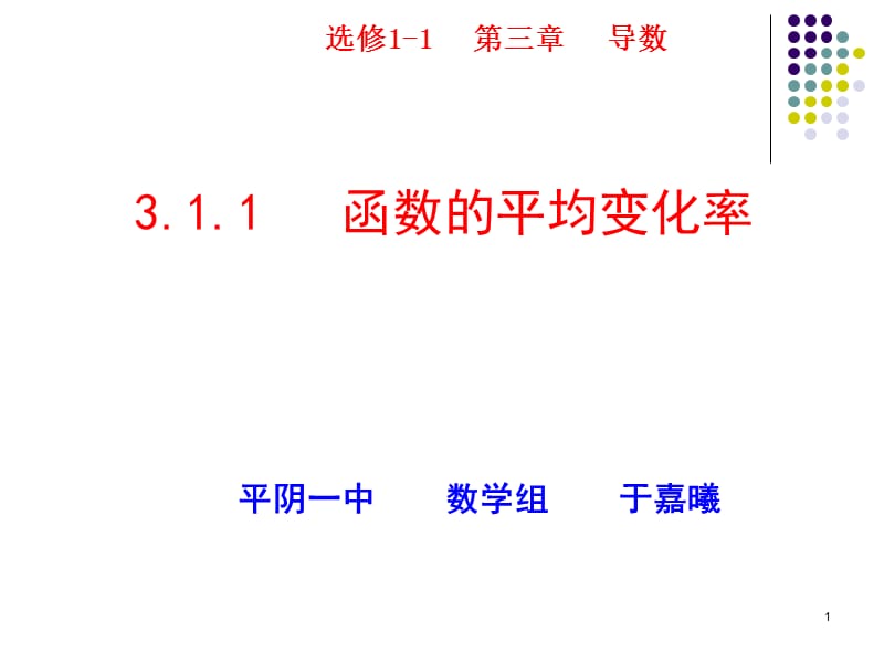 《函數(shù)的平均變化率》PPT課件.ppt_第1頁