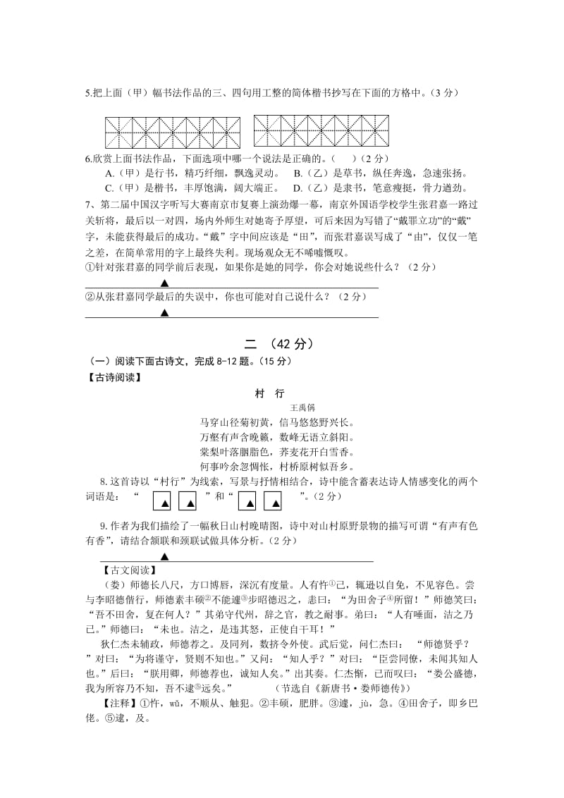 江苏省南京市溧水县东庐中学2014届九年级下学期语文测试卷.doc_第2页