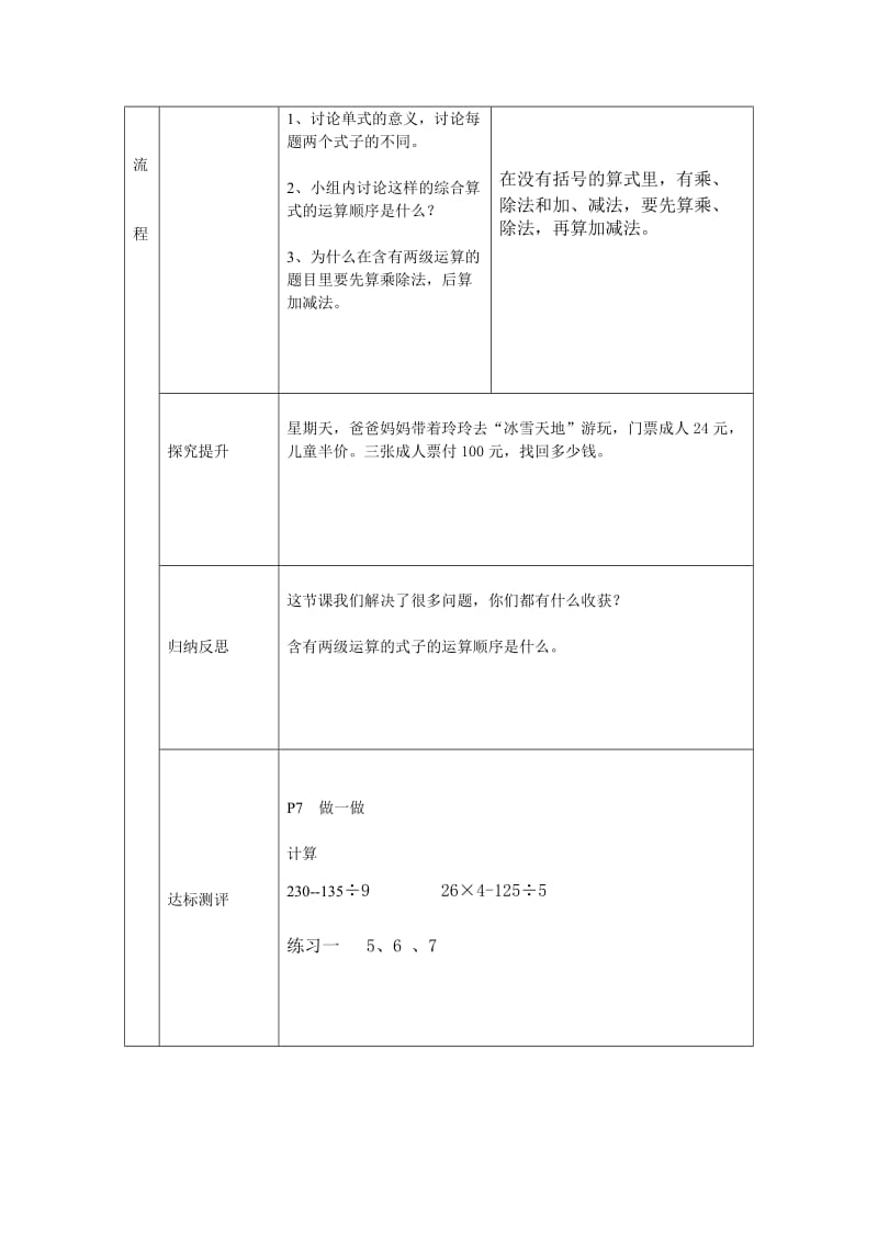 含有两级运算或有括号的混合运算导学案.doc_第3页