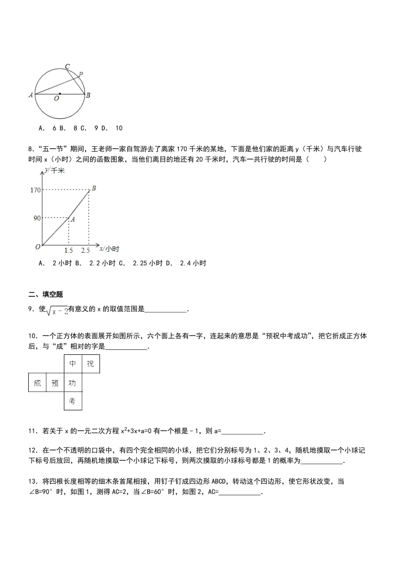 河南许昌2016中考二模试卷-数学.doc_第2页