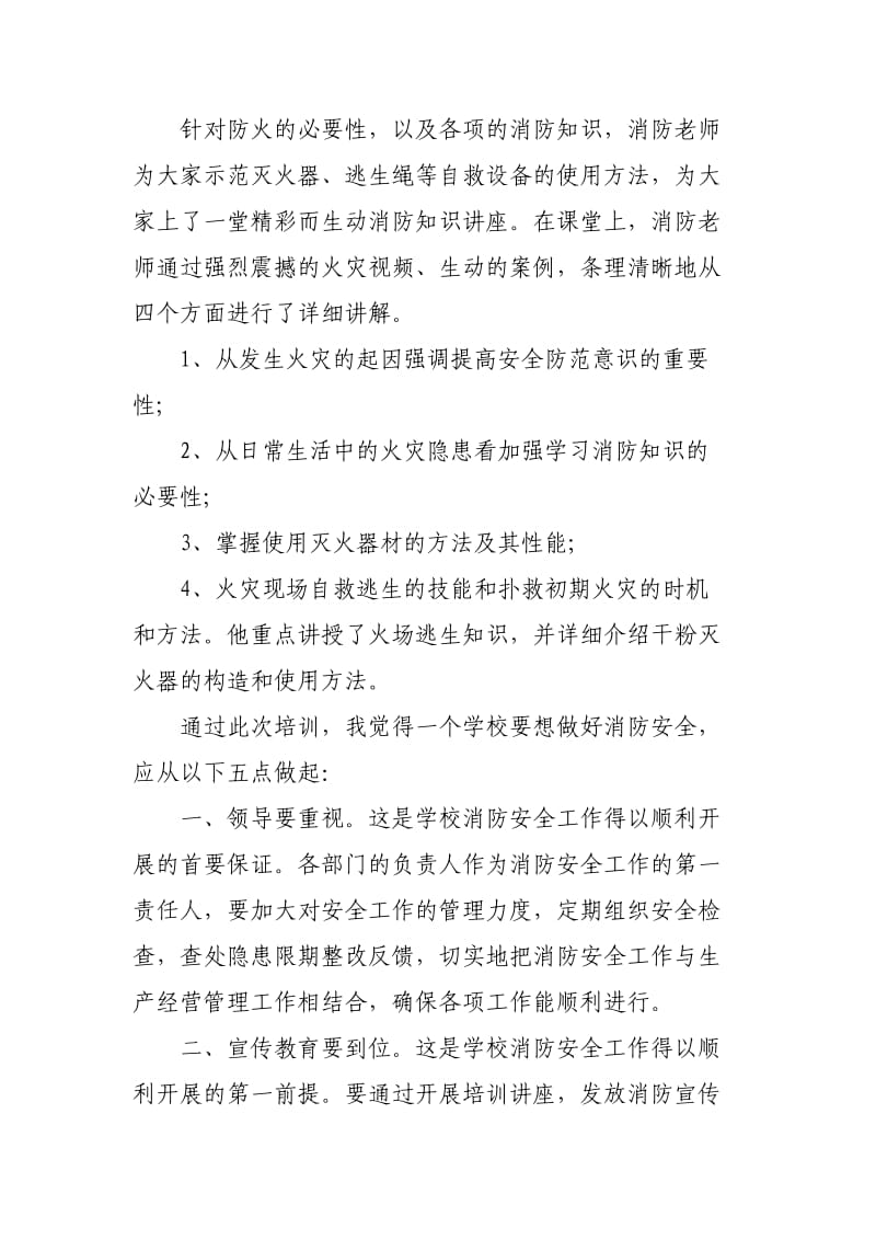 公司疫情复工消防安全检查总结心得3篇_第2页