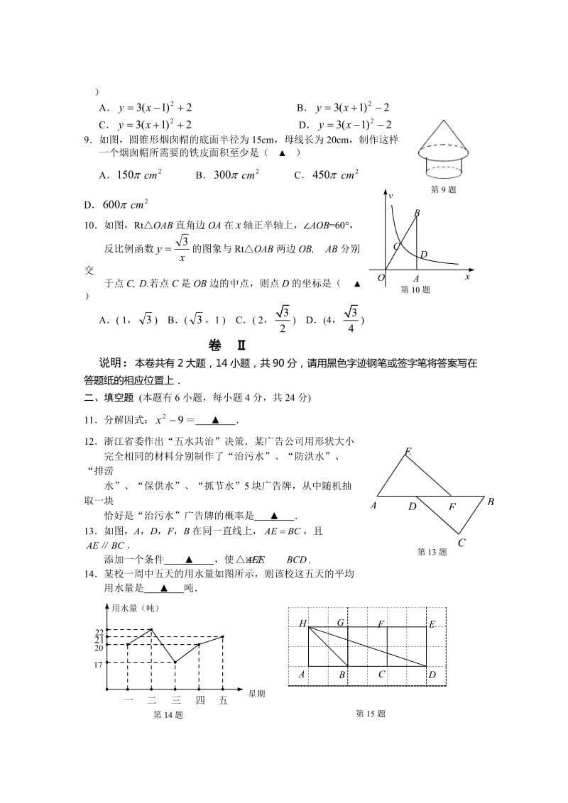 浙江省永康市2014年中考适应性考试【三模】数学试卷及答案.doc_第2页