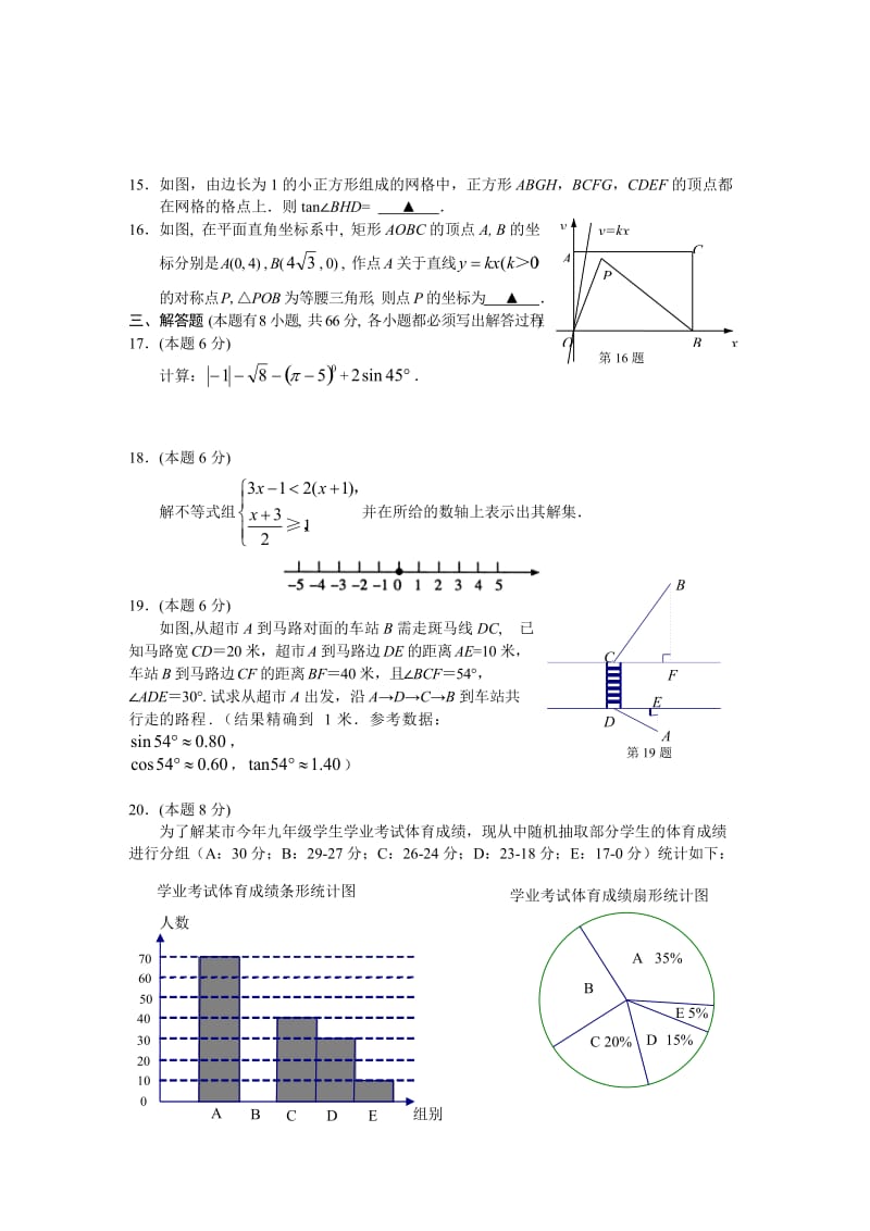 浙江省永康市2014年中考适应性考试【三模】数学试卷及答案.doc_第3页