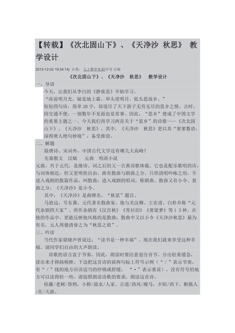 次北固山下教学设计.doc_第1页