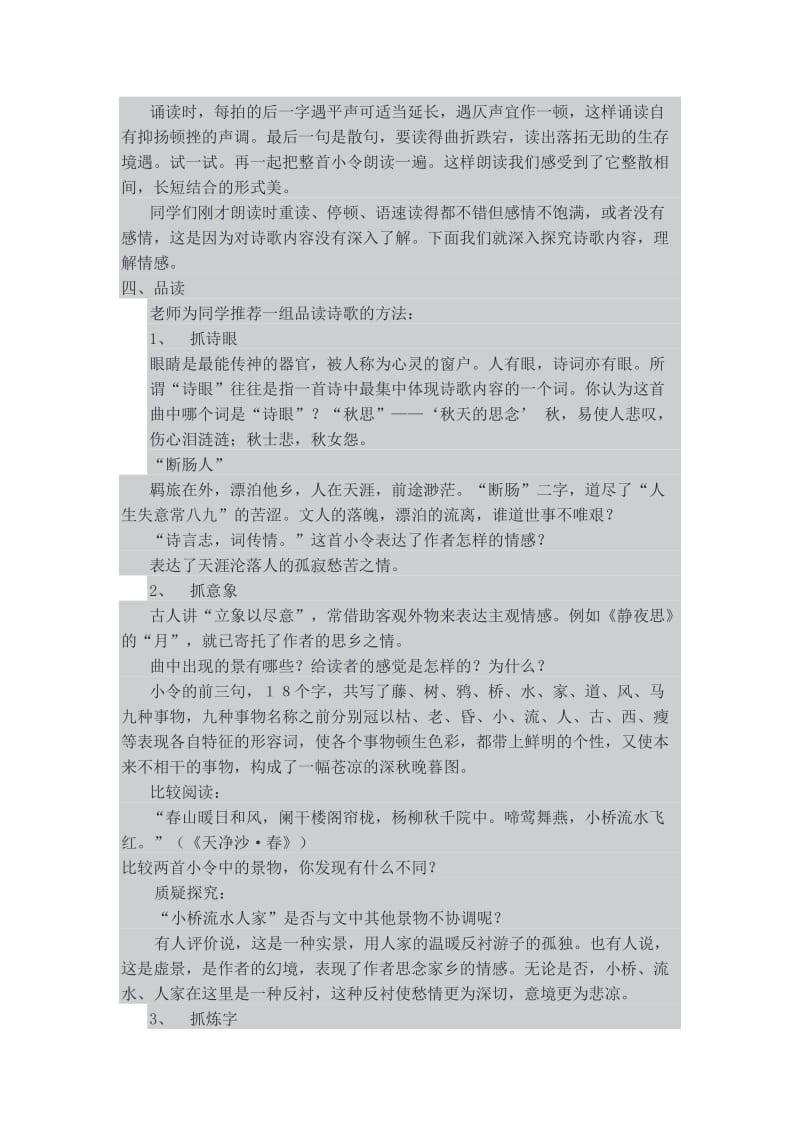 次北固山下教学设计.doc_第2页