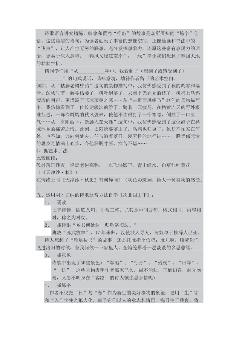 次北固山下教学设计.doc_第3页