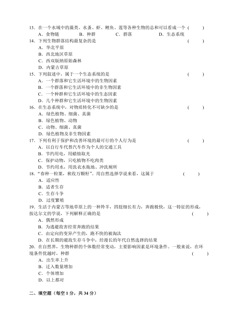 浙教版九年级(下)科学期末测试(B卷).doc_第2页