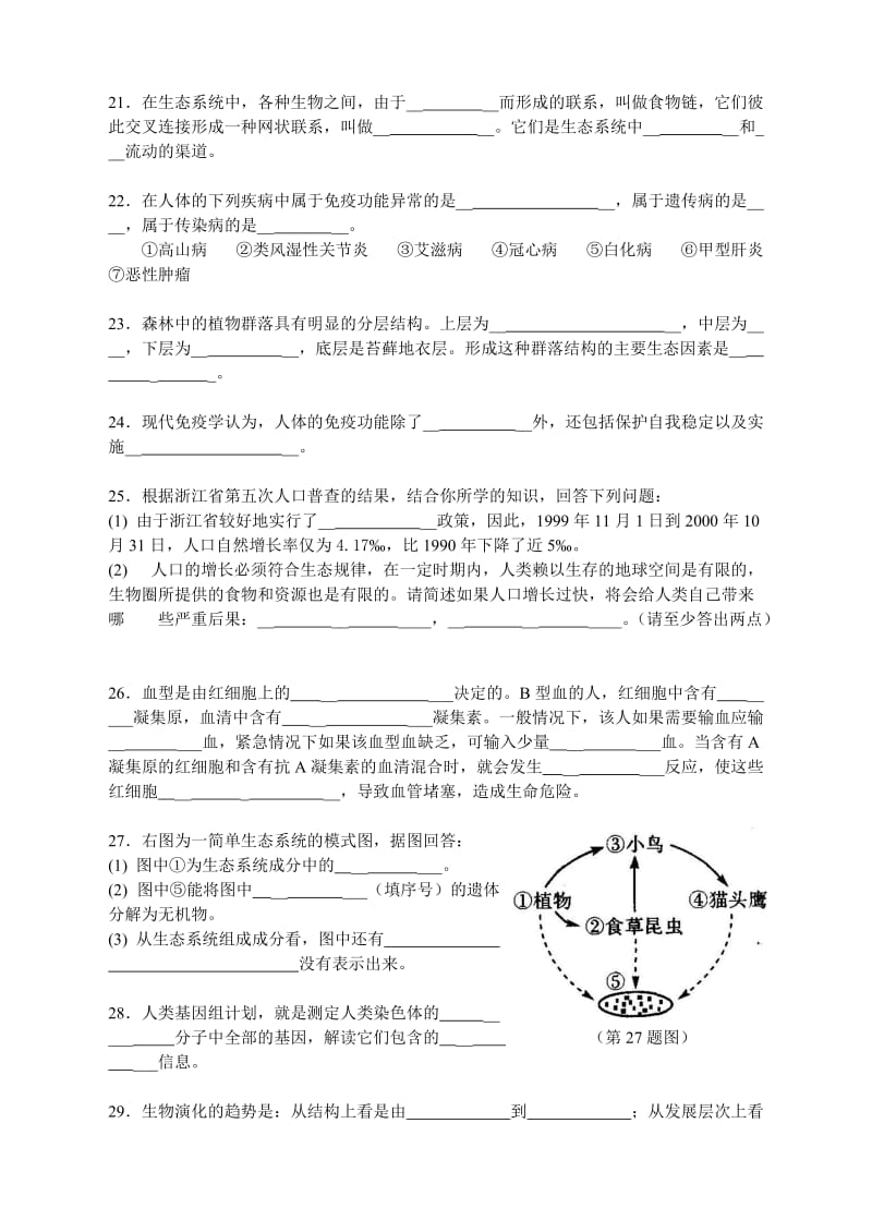 浙教版九年级(下)科学期末测试(B卷).doc_第3页