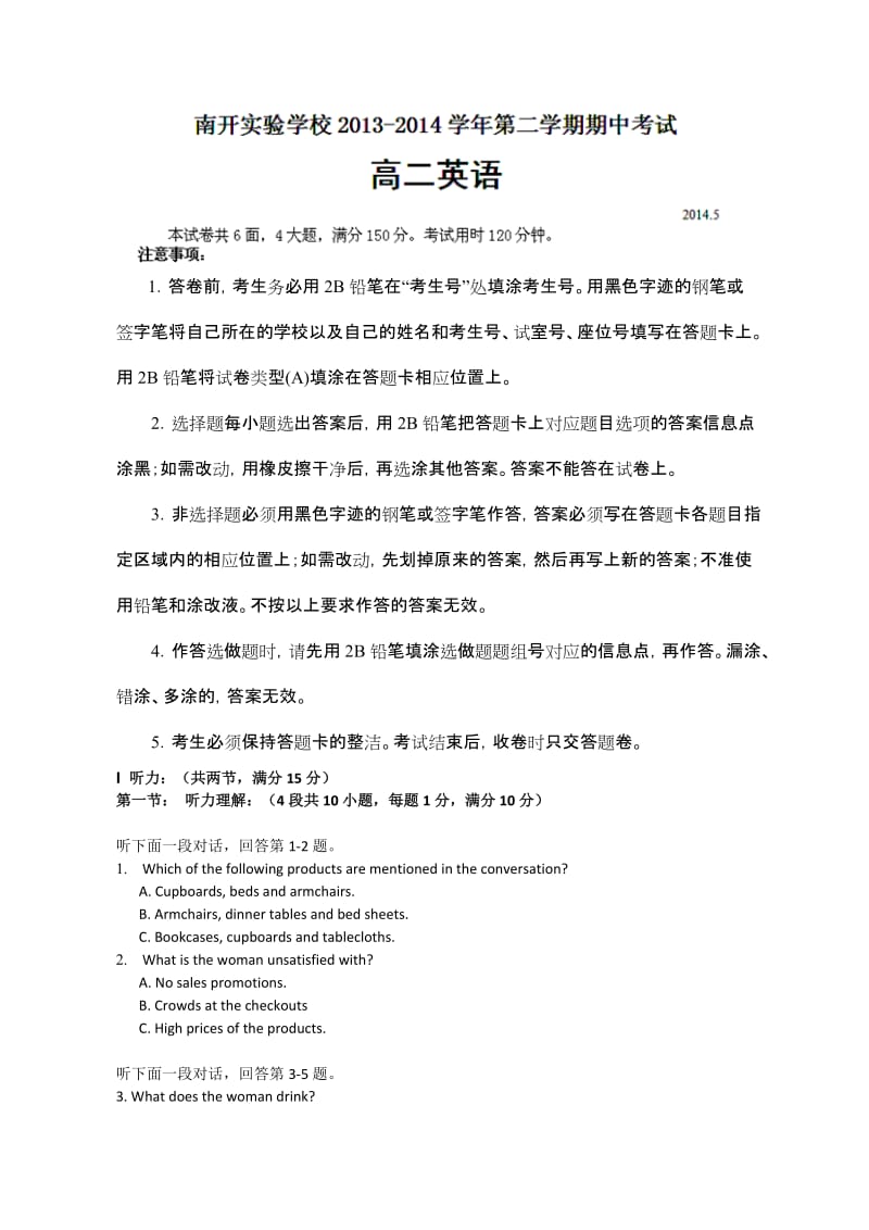 广东省东莞市南开实验学校2013-2014学年高二下学期期中考试英语试题.doc_第1页