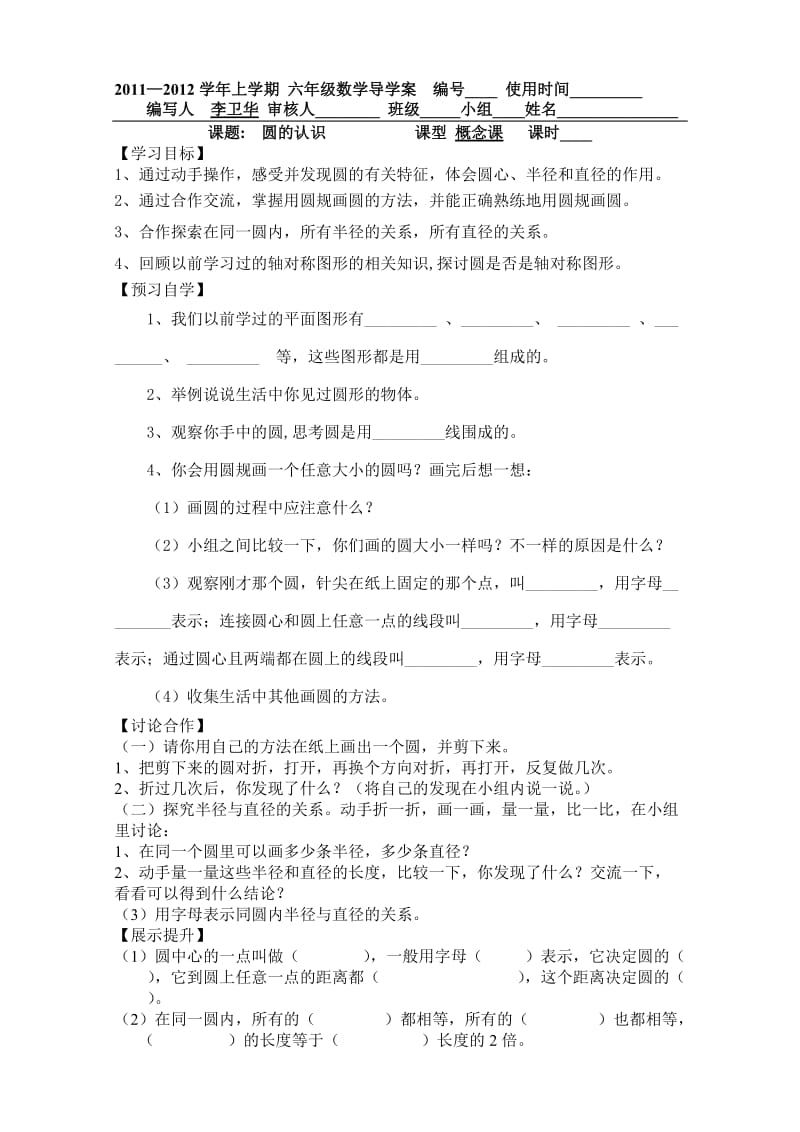 圆的认识导学案.doc_第1页