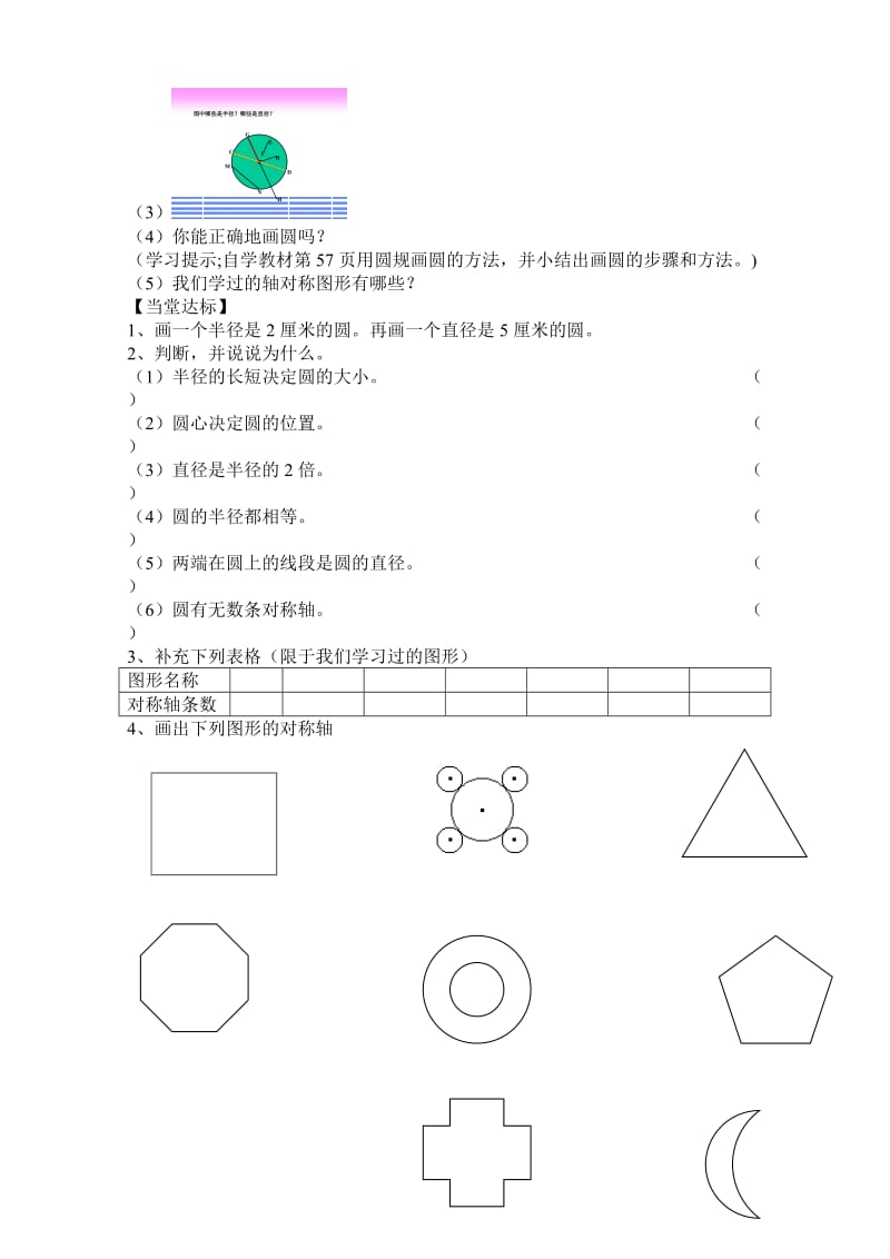 圆的认识导学案.doc_第2页