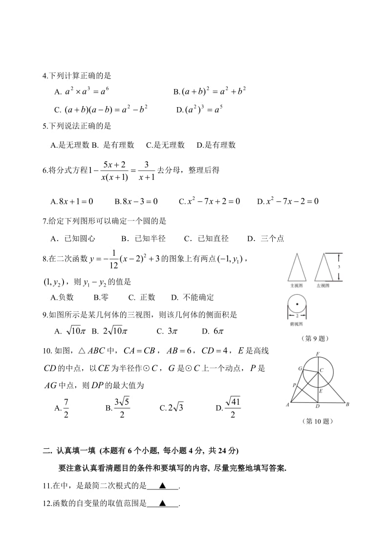 杭州江干区2015中考数学模拟卷word含评分标准.docx_第2页