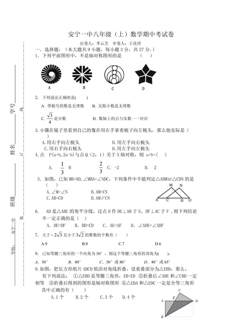 安宁一中初二上数学期中考试卷.doc_第1页