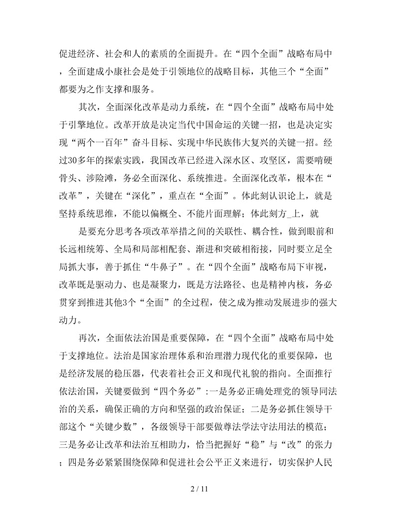 学习讨论落实活动心得范例精选四篇.doc_第2页