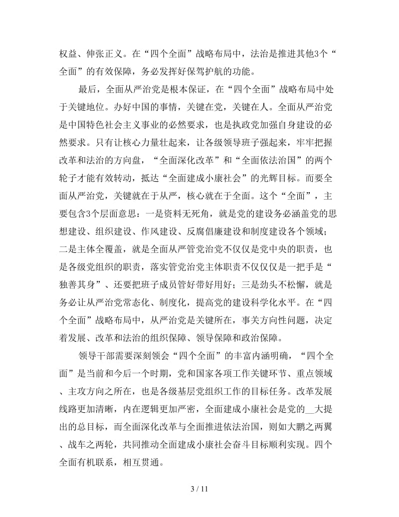 学习讨论落实活动心得范例精选四篇.doc_第3页