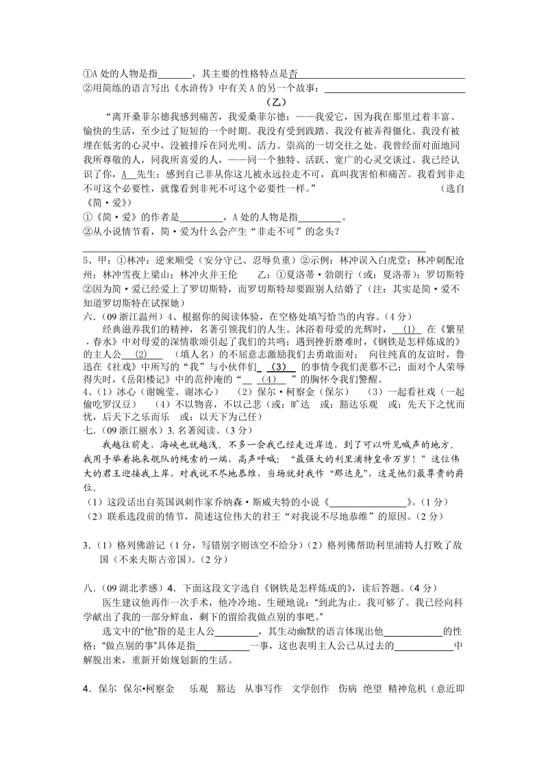 最新2010年中考语文试题分类汇编名著阅读及答案.doc_第2页