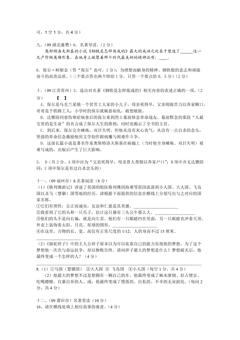 最新2010年中考语文试题分类汇编名著阅读及答案.doc_第3页