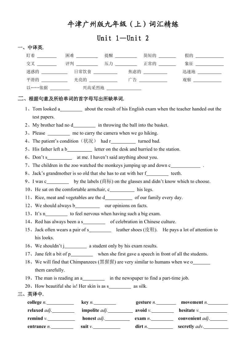 牛津广州英语九年级上词汇精练.doc_第1页