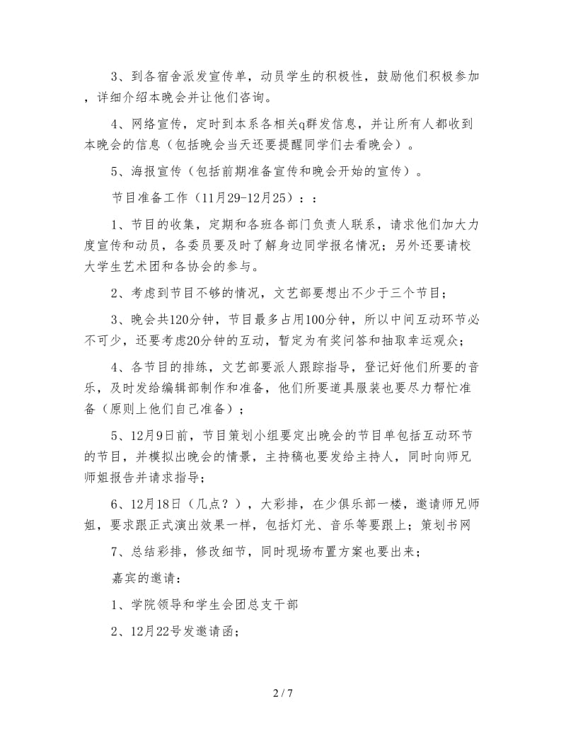 年末文艺活动组织方案.doc_第2页