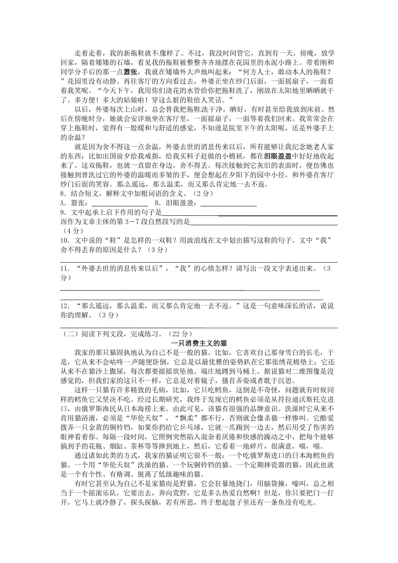 江苏省宿迁市泗洪县育才实验学校七年级语文上册第三单元测试(B卷).doc_第2页