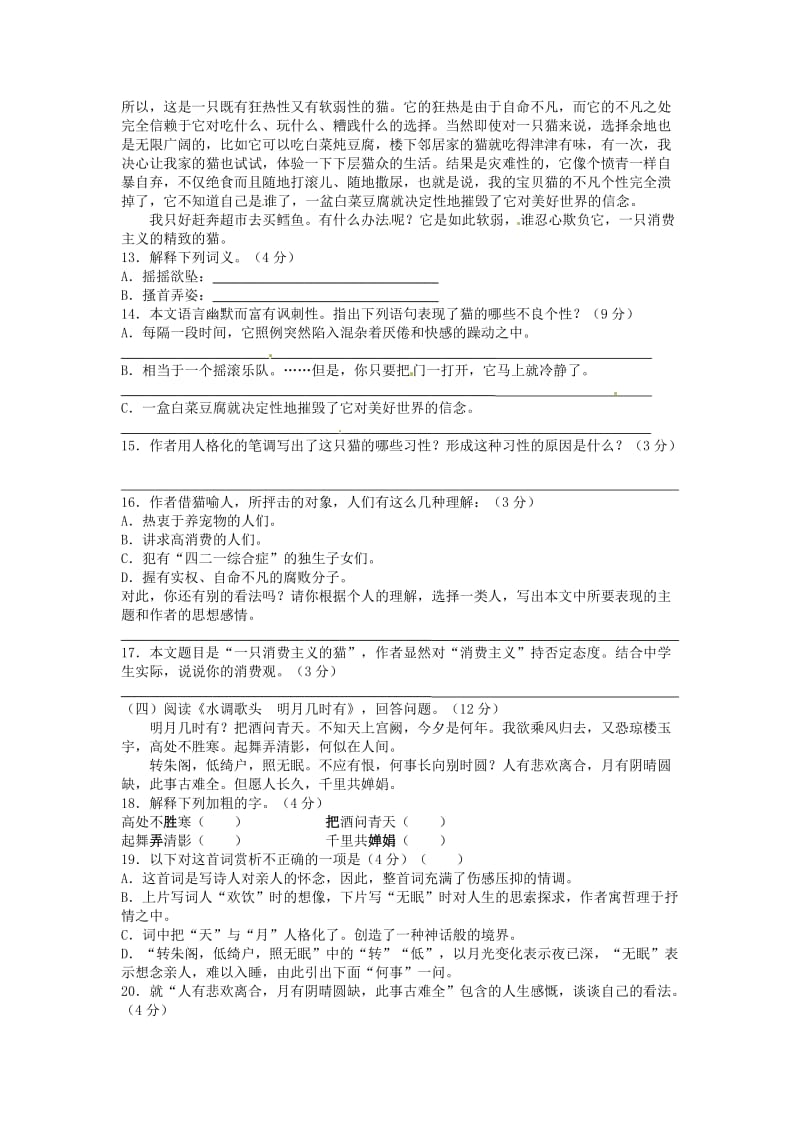 江苏省宿迁市泗洪县育才实验学校七年级语文上册第三单元测试(B卷).doc_第3页