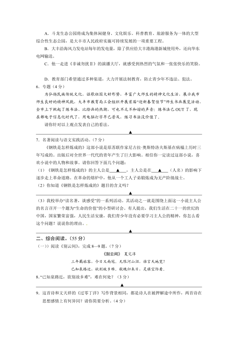 江苏省大丰市2010-2011学年八年级上学期期末学情调研语文试题.doc_第2页