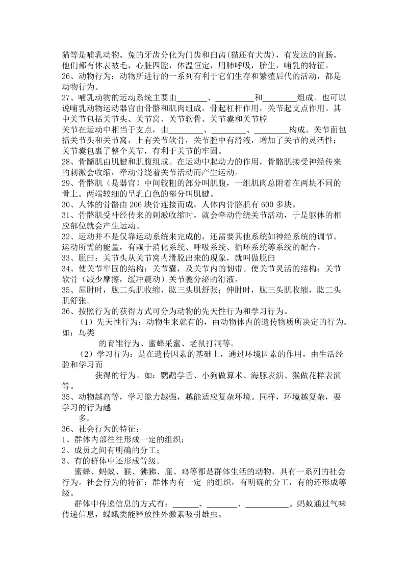 学生八年级上册生物复习提纲.doc_第3页