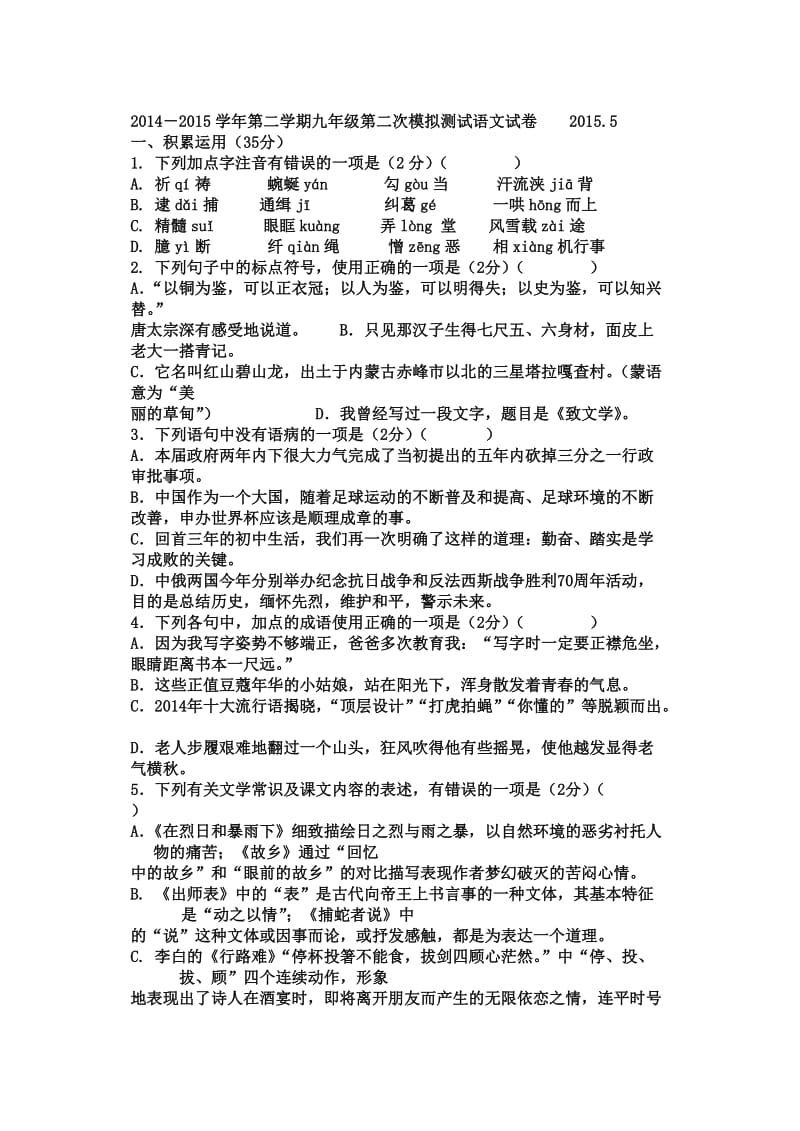 江苏省扬州市直学校2015届九年级第二次模拟考试语文试题.doc_第1页