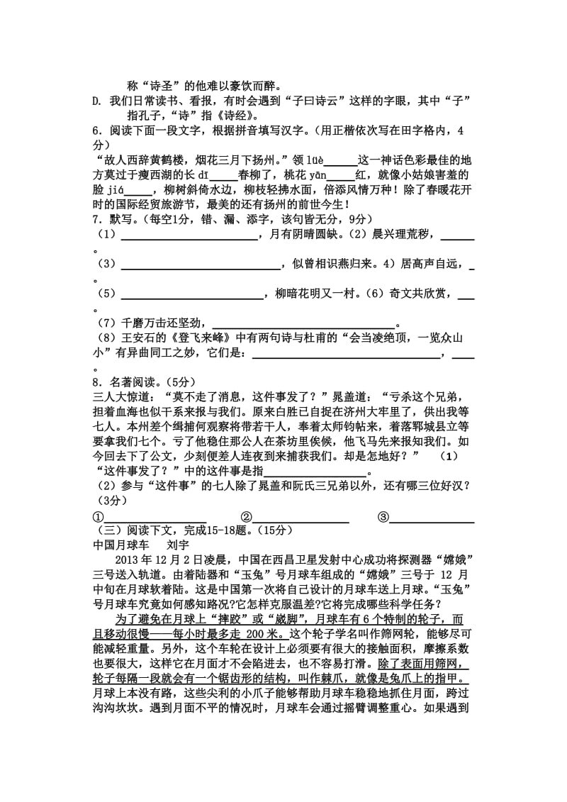 江苏省扬州市直学校2015届九年级第二次模拟考试语文试题.doc_第2页